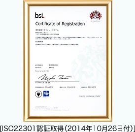 ISO22301認証取得（2014年10月26日付）