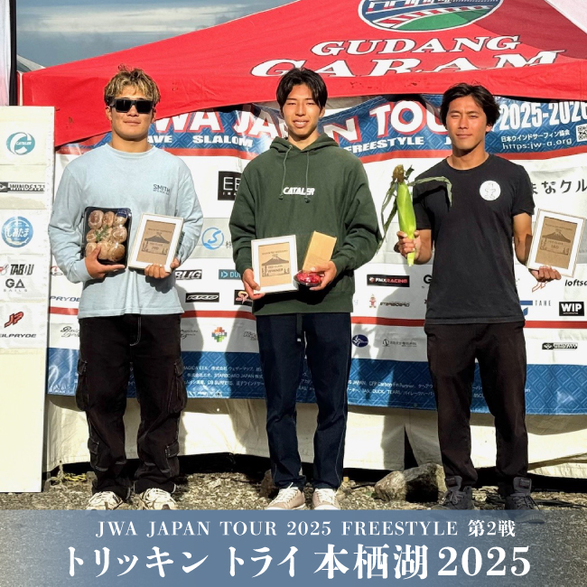 守屋拓海　ウインドサーフィン国内ツアー第2戦本栖湖大会優勝