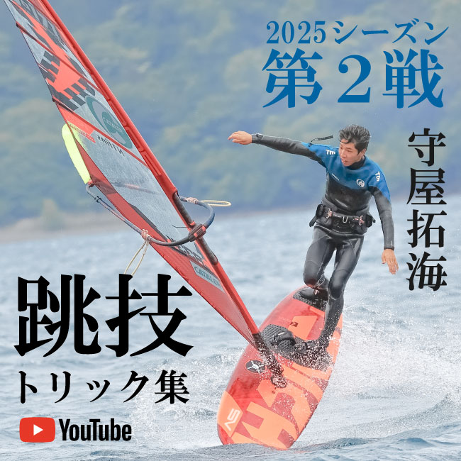 「【ウインドサーフィンフリースタイル】静岡県出身の日本1位トリック集｜JWA本栖湖大会2025」をYouTubeに公開