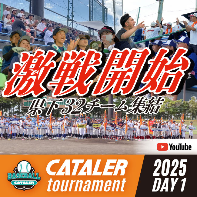 「【DAY1ハイライト】キャタラートーナメント2025 本選スタート｜ベスト16決定！」をYouTubeで公開