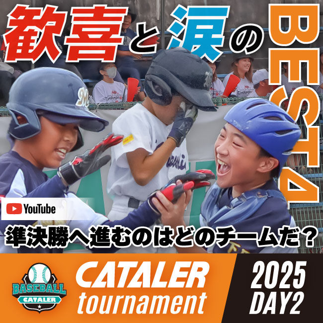 「キャタラートーナメント2025｜DAY2ハイライト｜ベスト16 → ベスト4決定戦」をYouTubeで公開しました。