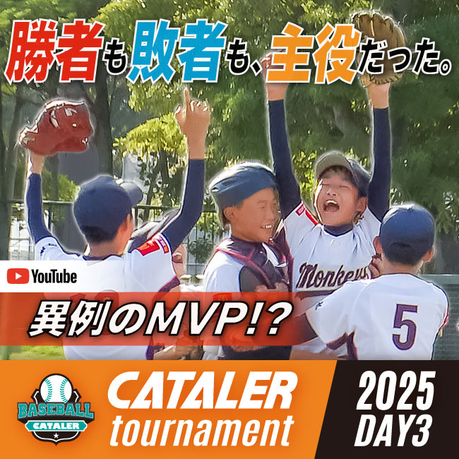 「【DAY3ハイライト】キャタラートーナメント2025｜準決勝・決勝・MVP・閉会式」をYouTubeで公開しました。