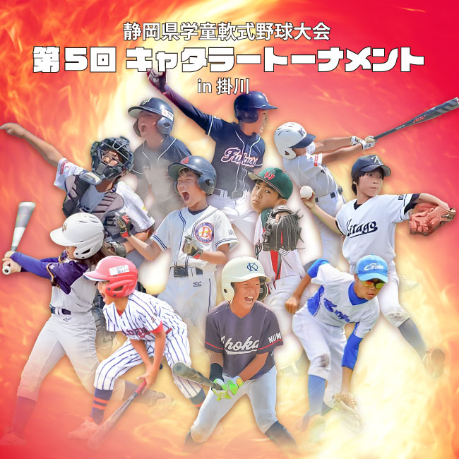 キャタラートーナメントいよいよ開催
