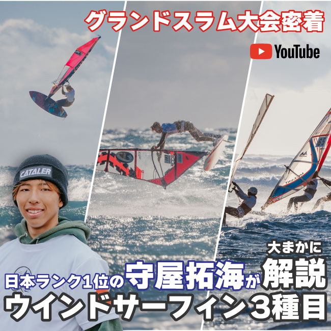 グランドスラム大会ハイライト｜ウインドサーファー守屋拓海に密着 をYouTubeに公開しました