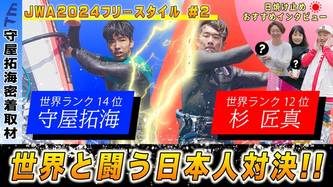 【神業フリースタイル】世界レベルのプロの凄さが分かるテクニック集 in 本栖湖