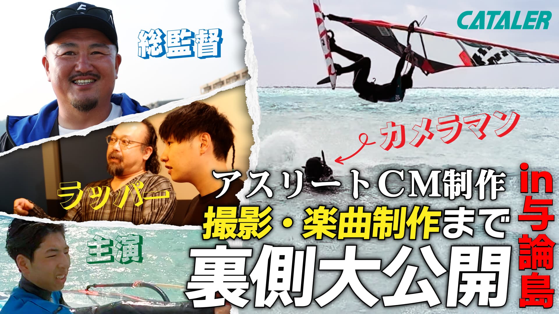 メイキング映像