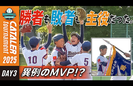 「【DAY3ハイライト】キャタラートーナメント2025｜準決勝・決勝・MVP・閉会式」をYouTubeで公開しました。