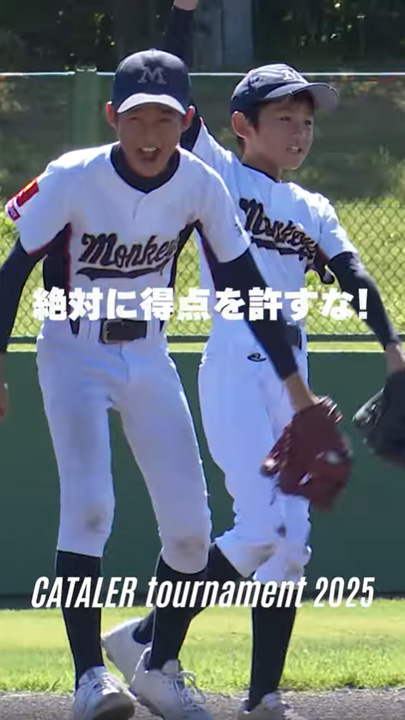 キャタラートーナメント2025 準決勝ハイライト① ｜清水リトルモンキーズ vs 松崎野球スポーツ少年団
