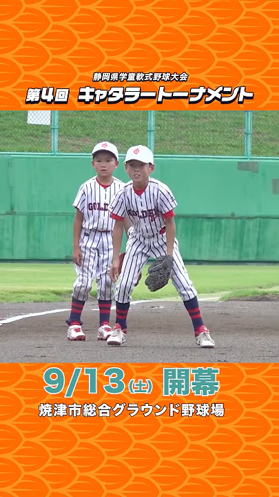 掛け声できるチームが強いんだ！「みんなで声を掛け合っていこう！」