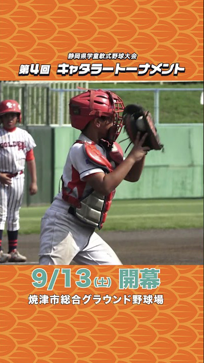 【学童野球 応援動画】守り抜け！全力の守備で勝利を掴め！