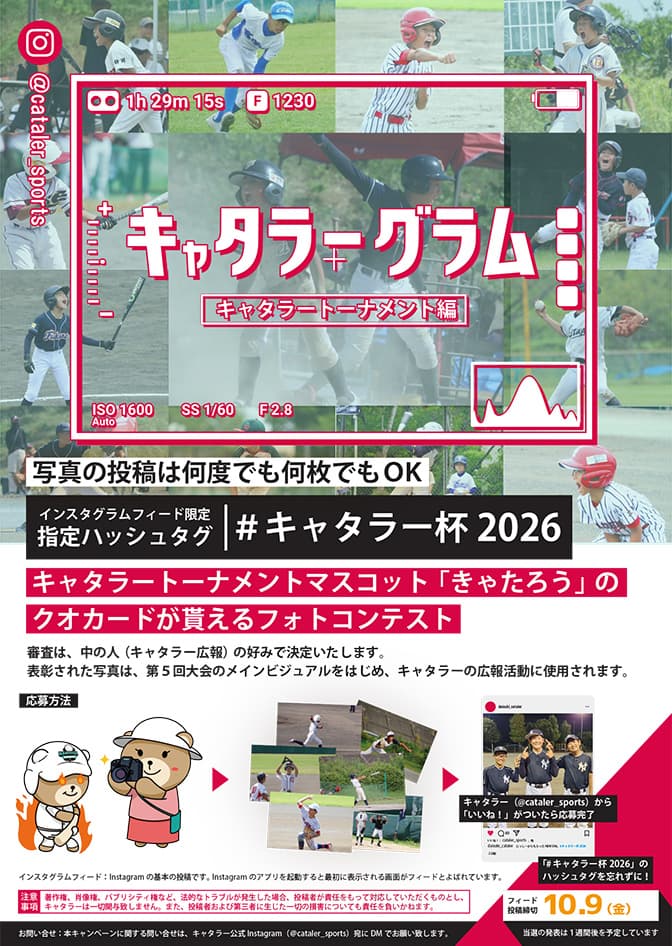 静岡県学童軟式野球大会