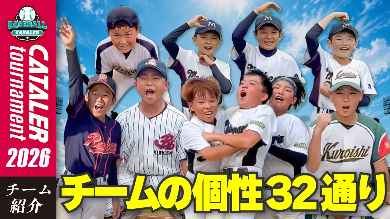 チーム紹介