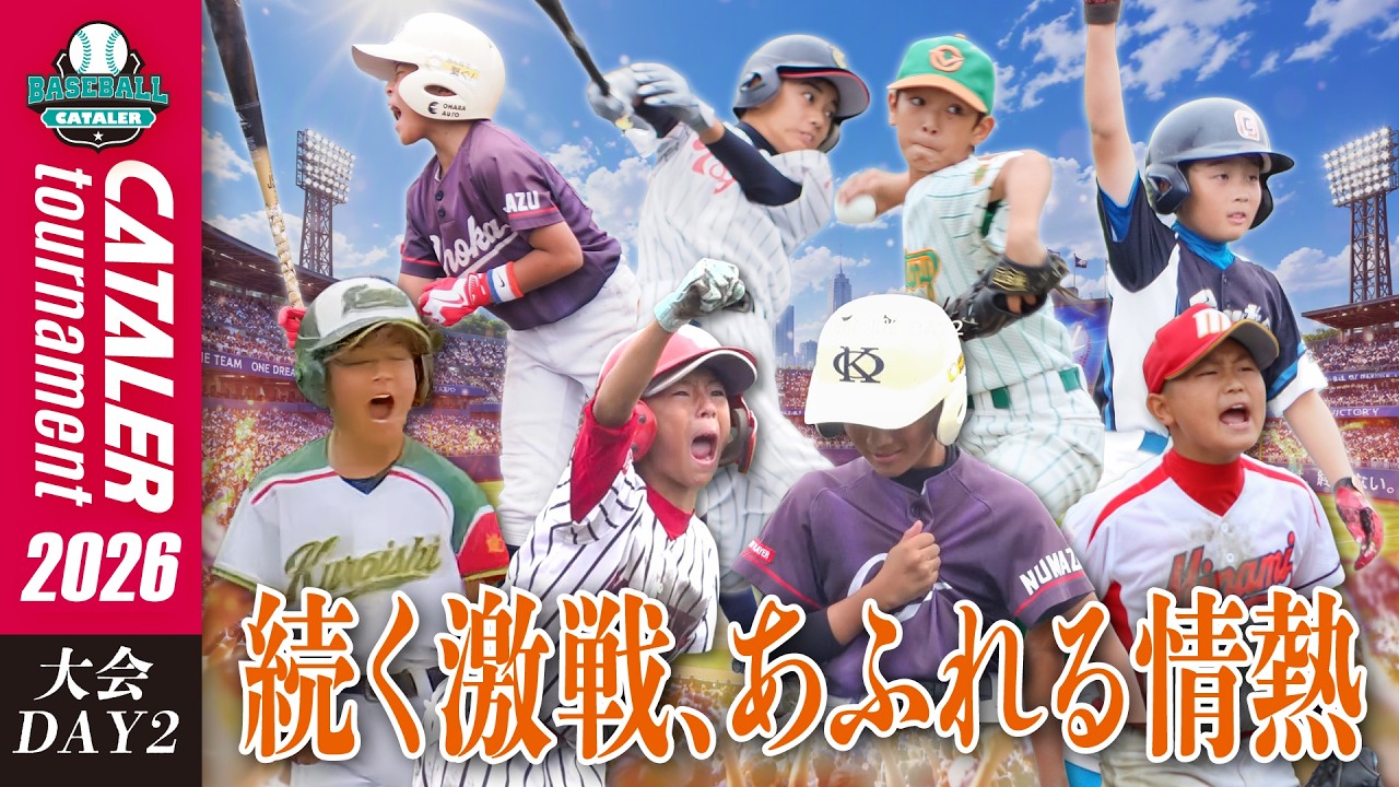 大会2日目ハイライト
