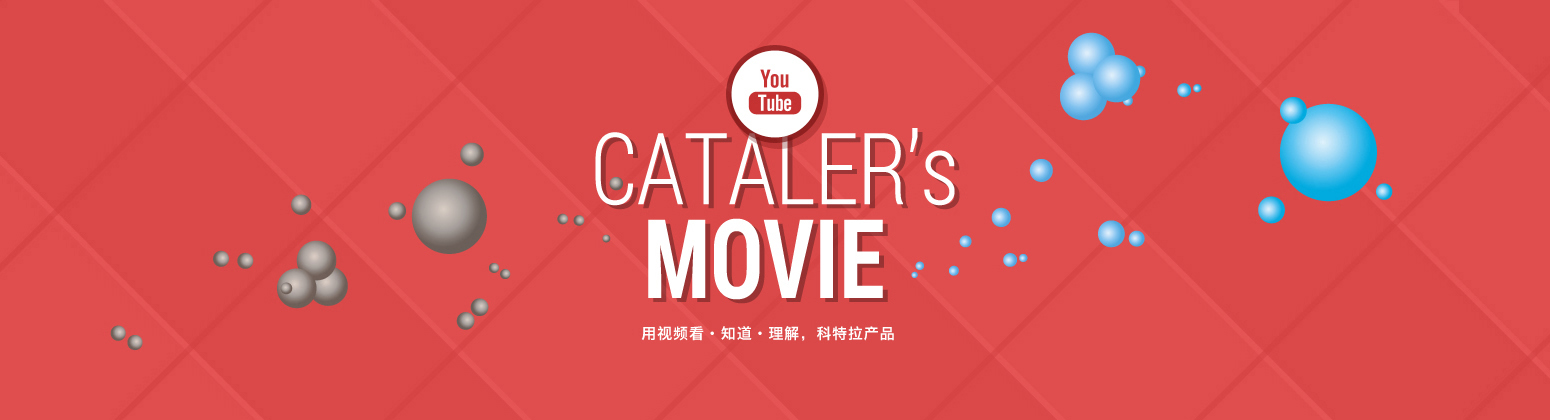 CATALER`s MOVIE 用视频看·知道·理解，科特拉产品