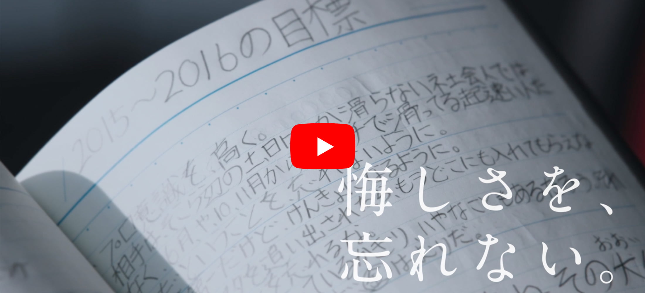 有名になりたいわけじゃない　つばきノート篇 〈2021〉 (00:16)