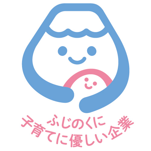 ふじのくに子育てに優しい企業