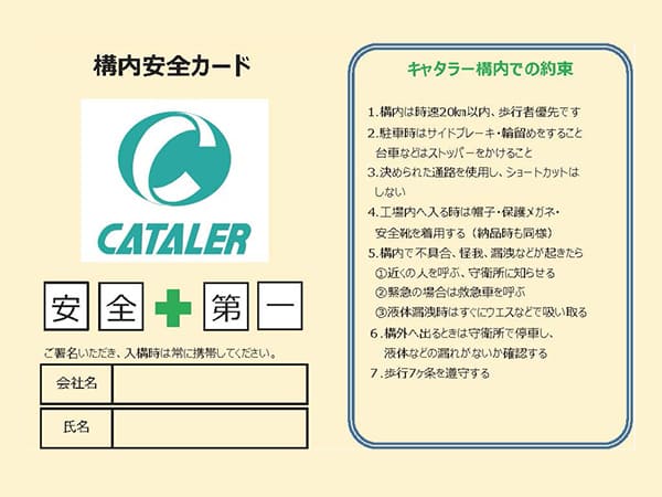 工事業者への安全カード配布