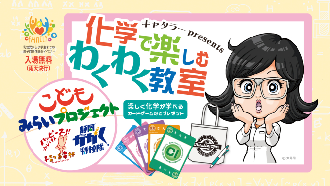 こどもみらいプロジェクト 夏まつり In エコパ イベント情報 触媒で地球とクルマをつなぐ 株 キャタラー 静岡県掛川市 こどもみらいプロジェクト 夏まつり In エコパ イベント情報 触媒で地球とクルマをつなぐ 株 キャタラー 静岡県掛川市