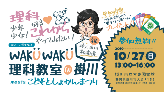 Wakuwaku理科教室 In 掛川 こどもとしょかんまつり イベント情報 触媒で地球とクルマをつなぐ 株 キャタラー 静岡県掛川市