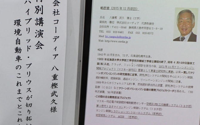 技術講演会「ハイブリッド・プリウスが切り拓いた 環境自動車のこれまでとこれから」開催