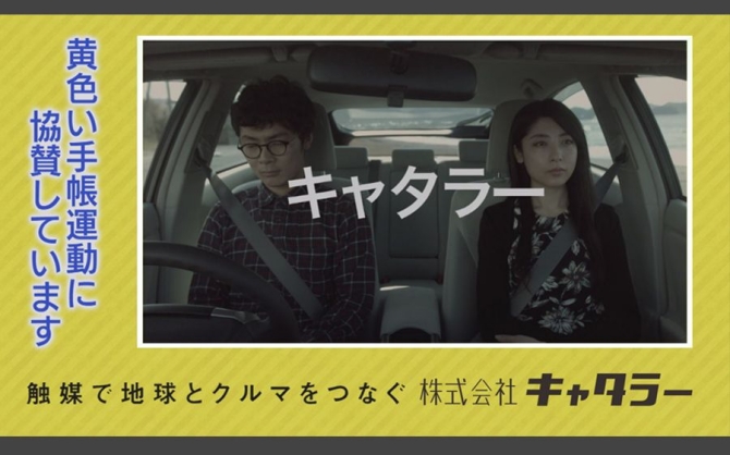 「第37回黄色い手帳運動」 協賛のお知らせ