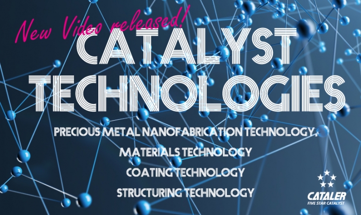 当社の触媒技術を紹介するVIDEOを公開しました