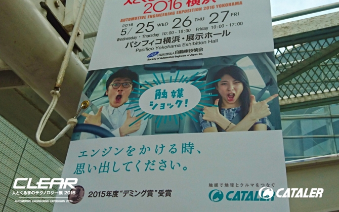 テレビ静岡「チョッと！いいタイム」 × キャタラーin“人テク2016横浜”