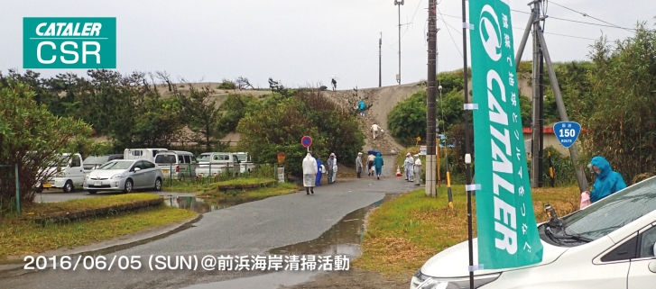 前浜海岸の清掃ボランティア活動に参加しました