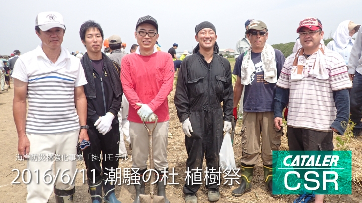 海岸防災林づくりのための植樹会（潮騒の杜 植樹祭）に参加