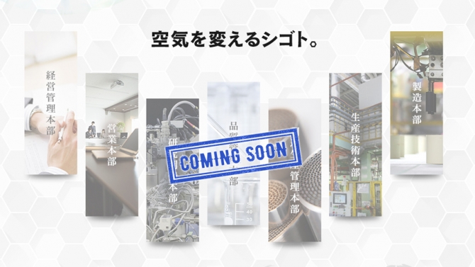 2018年（平成30年）新卒向け採用サイトをプレ公開しました