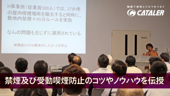 民間事業所における禁煙・受動喫煙防止について講演を開催しました