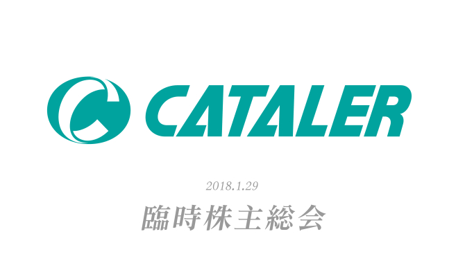 臨時株主総会における株式会社キャタラーの役員人事のお知らせ