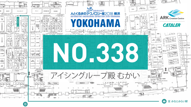 人とくるまのテクノロジー展2018横浜の会場小間図面が発表されました