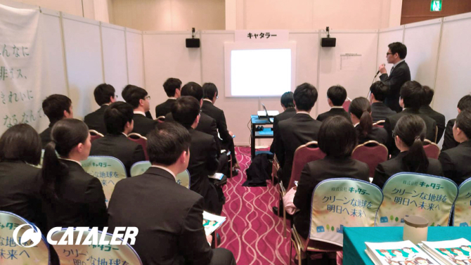 合同企業説明会：化学系学生対象 企業合同説明会 in 東京 に参加しました