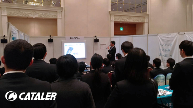 合同企業説明会：化学系学生対象 企業合同説明会 in 東京 に参加しました