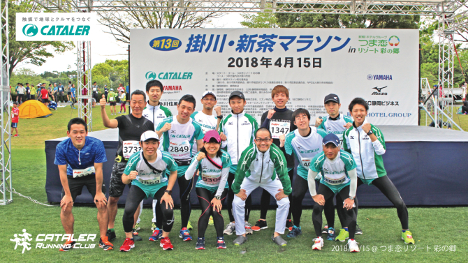第13回 掛川・新茶マラソン開催