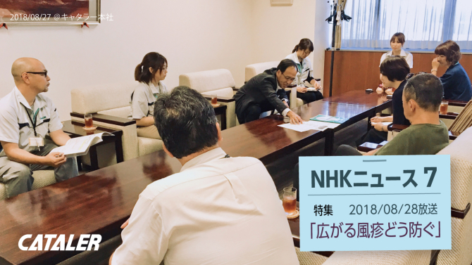 NHK「ニュース７」にて、風疹感染対策について放送されました