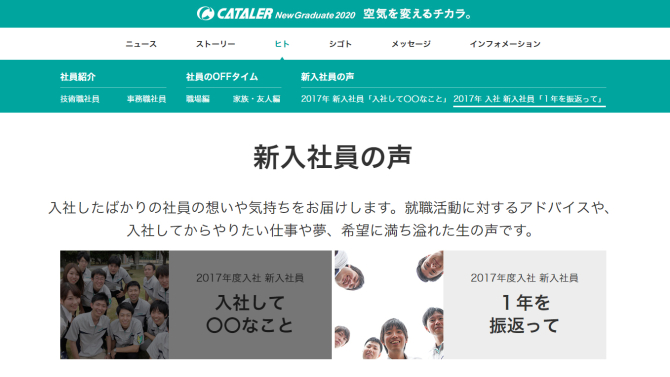 2017年入社社員に１年を振り返ってもらいました