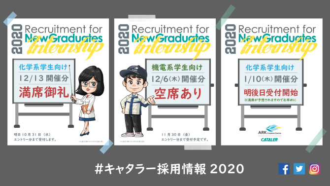 12月13日開催 化学系学生向けインターンシップ 参加申し込み締切について