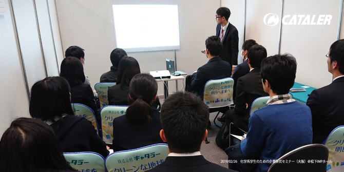 化学系学生のための企業研究セミナー（大阪）に参加しました