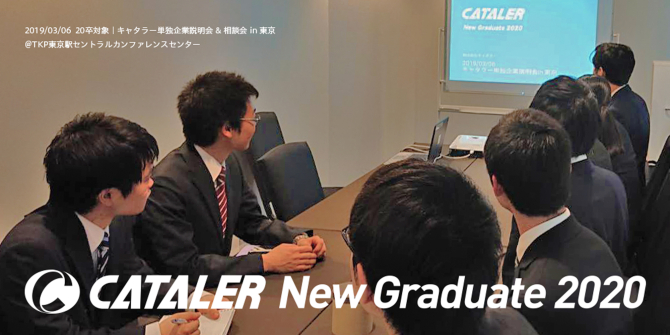 キャタラー単独企業説明会  in 東京 を 開催しました