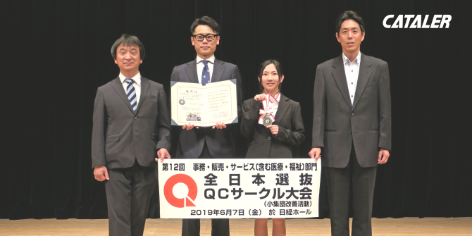 全日本選抜 QCサークル大会 金賞を受賞しました