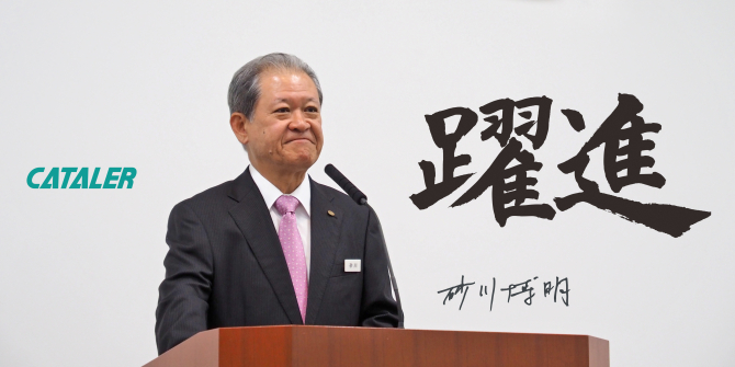 2020年 社長年頭あいさつ