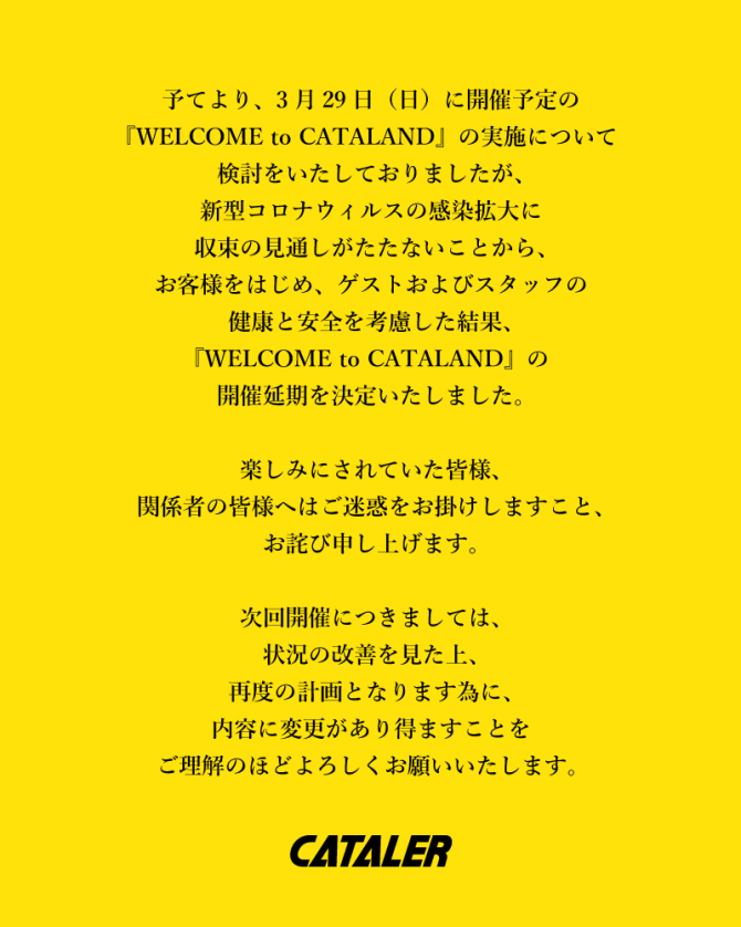 『WELCOME to CATALAND』の開催延期について