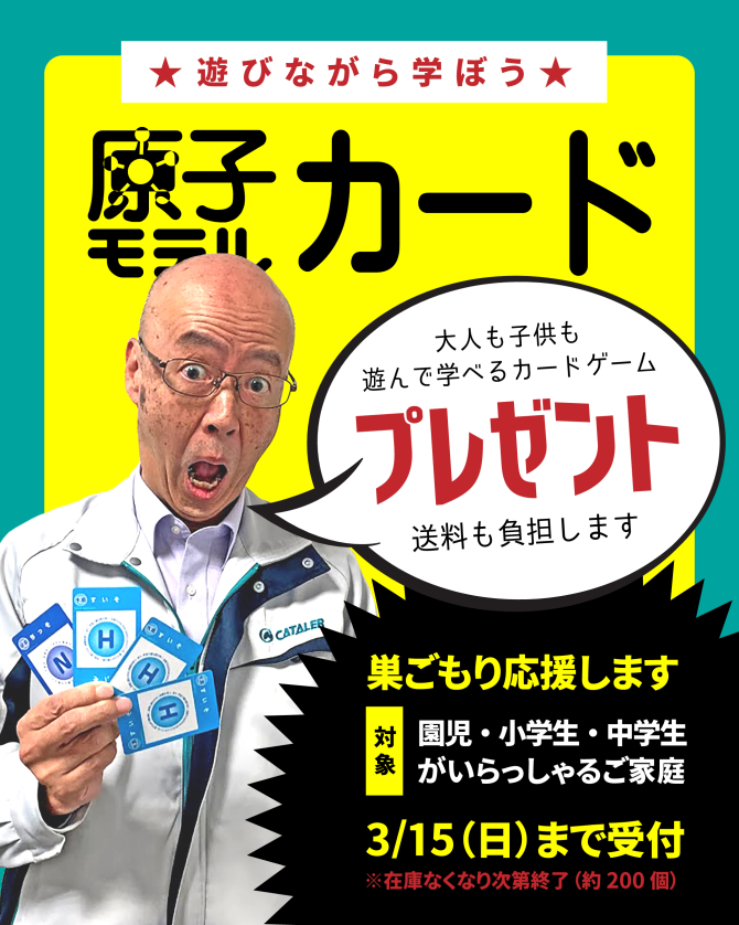 巣ごもり応援キャンペーン実施について