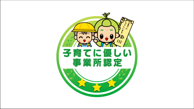 掛川市子育てに優しい事業所認定を更新しました