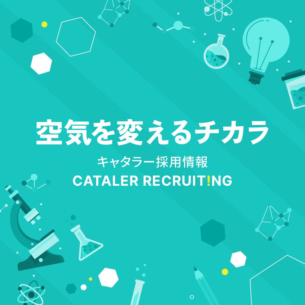 採用情報